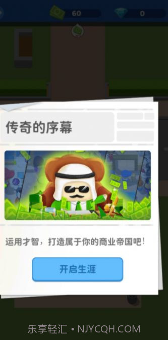 我要开个大超市截图3