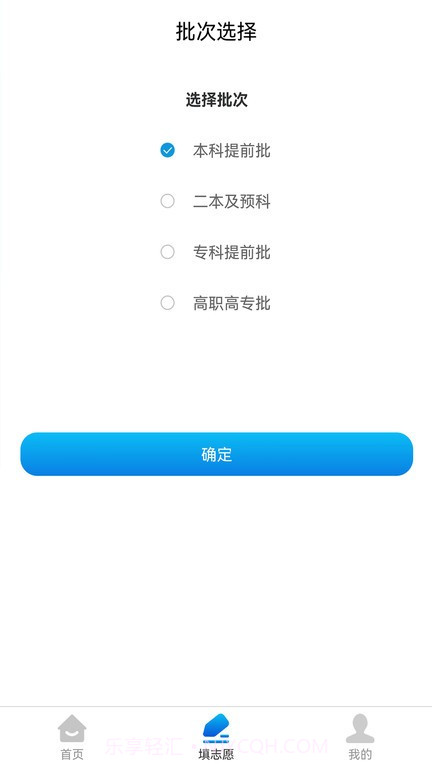 析优志愿截图2 析优志愿截图2