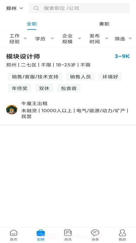 亿人直聘截图3 亿人直聘截图3