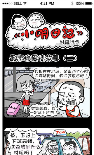 小明日记截图3 小明日记截图3