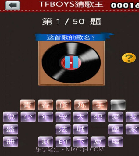 TFBOYS猜歌王截图2 TFBOYS猜歌王截图2