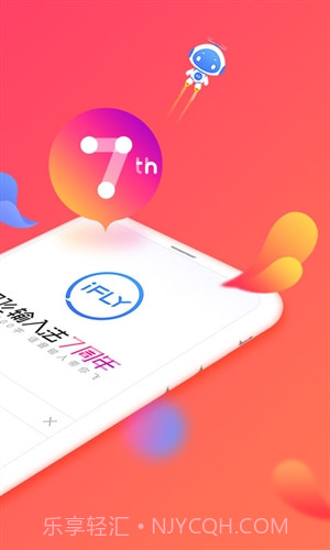 讯飞输入法移动定制版截图2