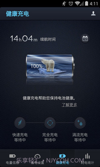 点心省电国际版截图5 点心省电国际版截图5