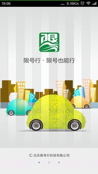 限号行APP截图1 限号行APP截图1