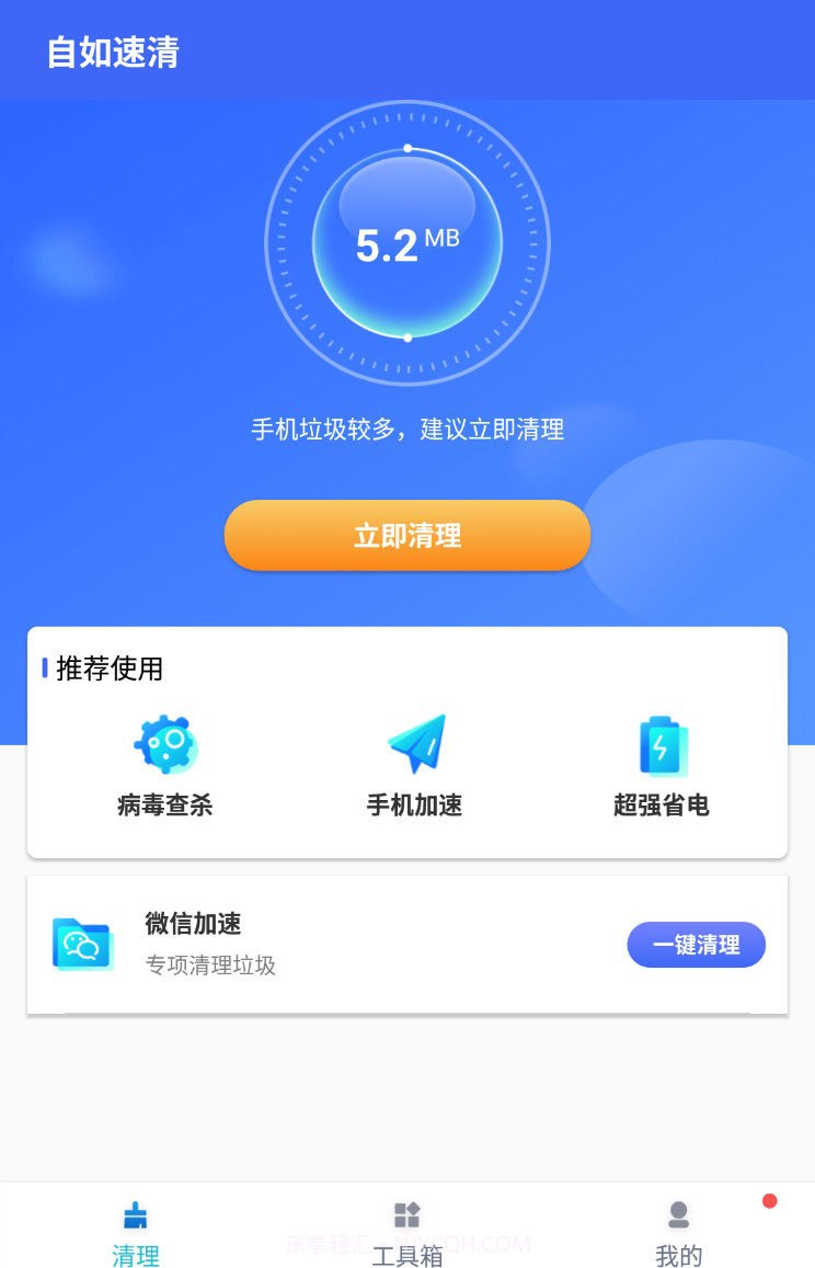 自如速清截图2