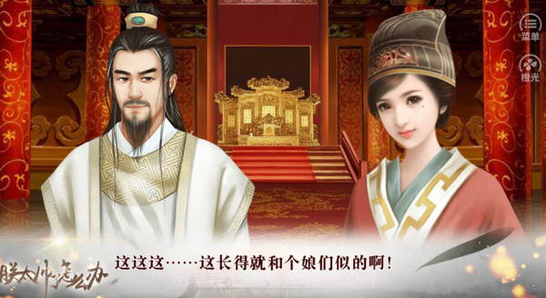 朕太帅了怎么办截图2 朕太帅了怎么办截图2