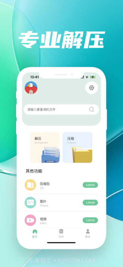 解压缩截图1 解压缩截图1