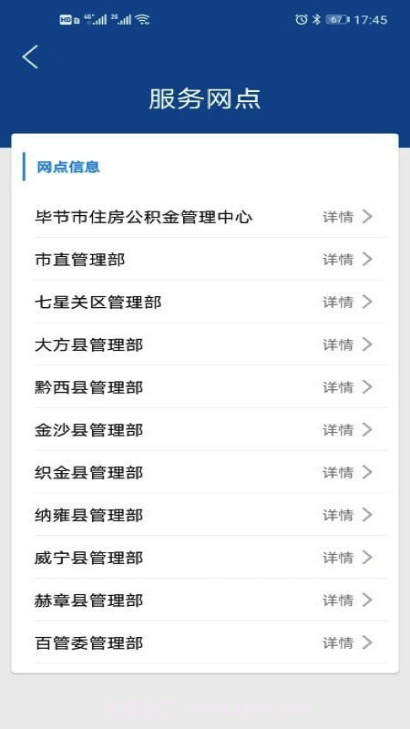 毕节公积金截图4 毕节公积金截图4