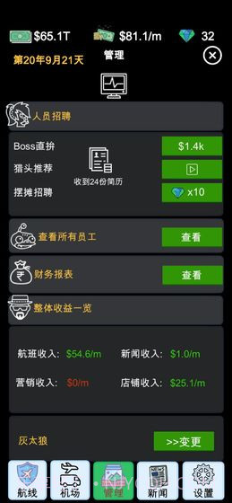 航空大亨模拟器截图3