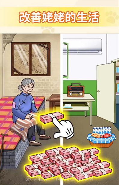 帮她改善生活截图3