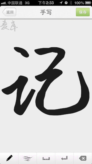 麦库记事本截图5