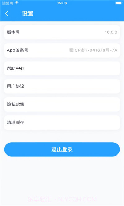慧校安截图3