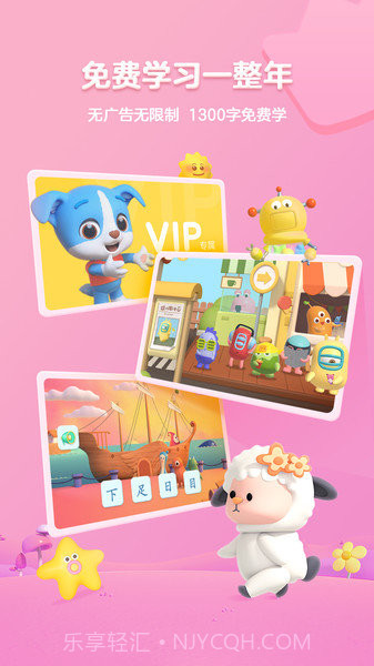 帮帮识字免费学截图2 帮帮识字免费学截图2
