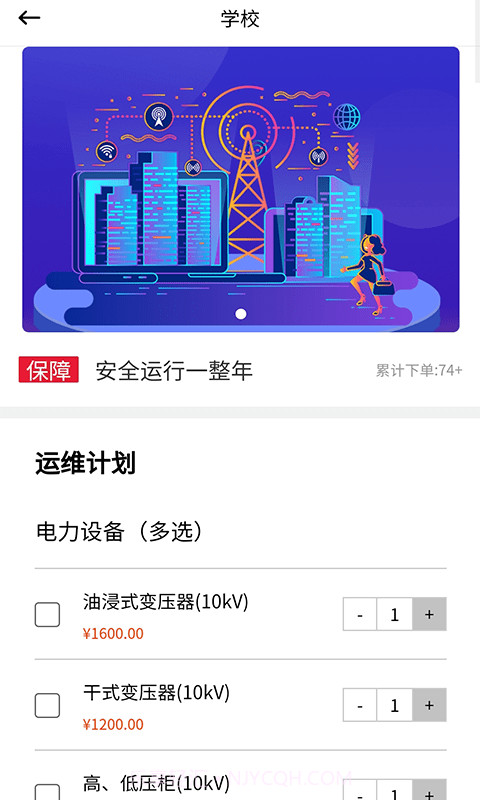 电维宝截图2 电维宝截图2