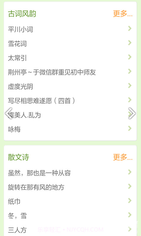 诗歌散文集V2.1截图2