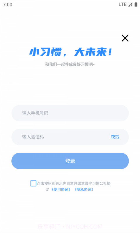 习惯公社教培版截图2