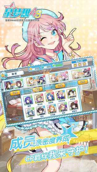 星梦想48手游截图4