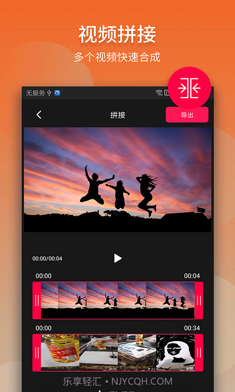 中金视频剪辑王截图3