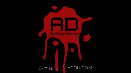 另一个危险截图1