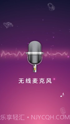 麦克风扩音器截图1