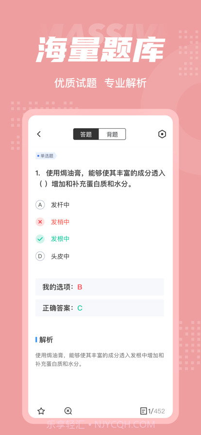 美发师考试聚题库截图3 美发师考试聚题库截图3