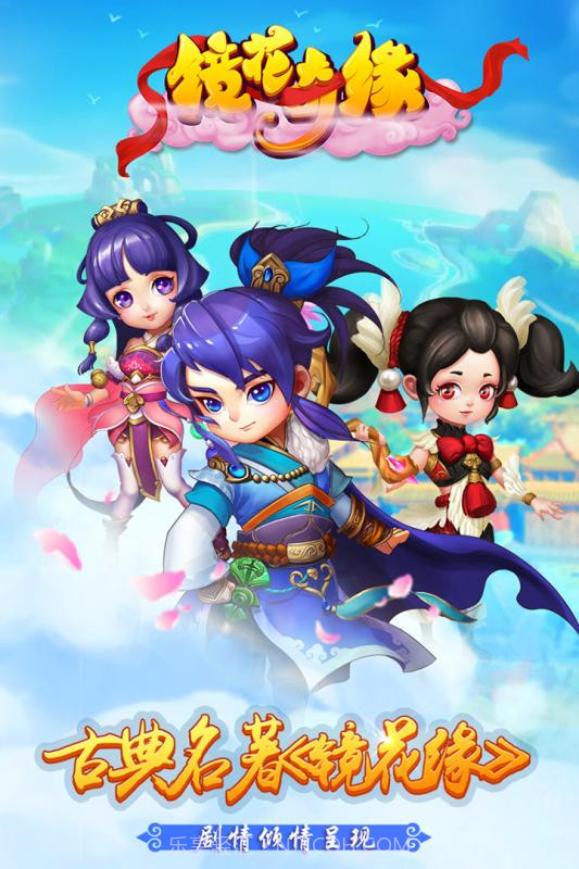 镜花奇缘手机版截图5