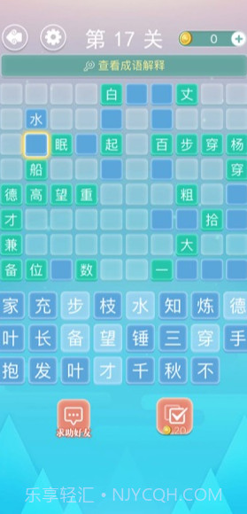 成语拼字v1.03截图1
