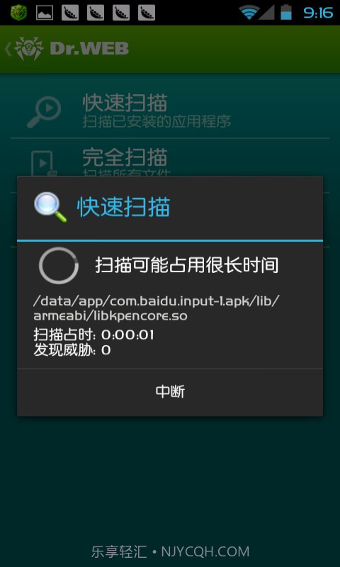 Dr.Web反病毒软件截图3 Dr.Web反病毒软件截图3