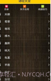 诗经v1.1.3截图1 诗经v1.1.3截图1