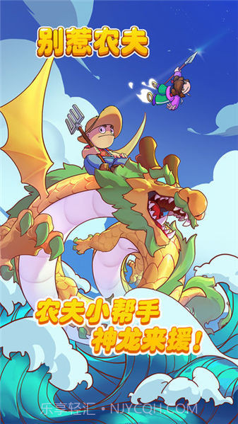 别惹农夫内置菜单版2023截图1