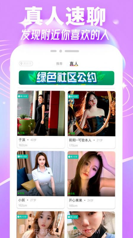 爱就聊社交截图3 爱就聊社交截图3