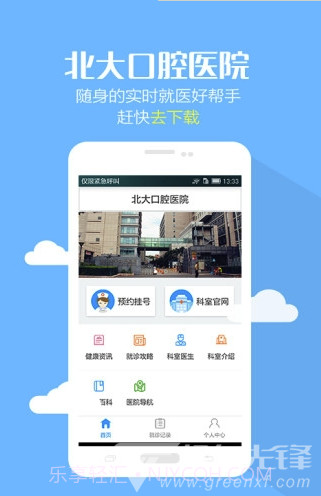 北大口腔医院正式版截图1 北大口腔医院正式版截图1