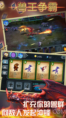 兽王争霸单机版内购版截图4 兽王争霸单机版内购版截图4