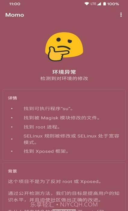 momo环境检测截图1