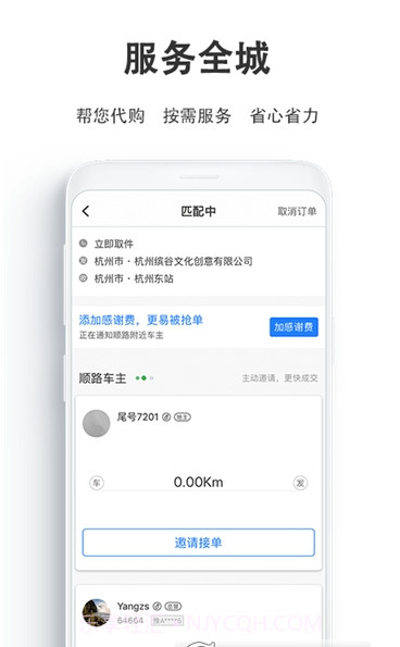 一喂跑腿骑士版截图3