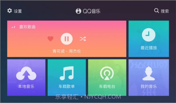QQ音乐车机版截图1 QQ音乐车机版截图1