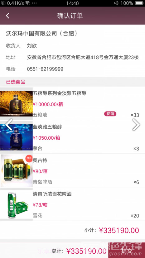 百川业务通(酒饮经销企业渠道)安卓免费版截图3 百川业务通(酒饮经销企业渠道)安卓免费版截图3
