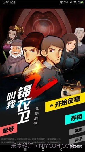 叫我锦衣卫2截图1