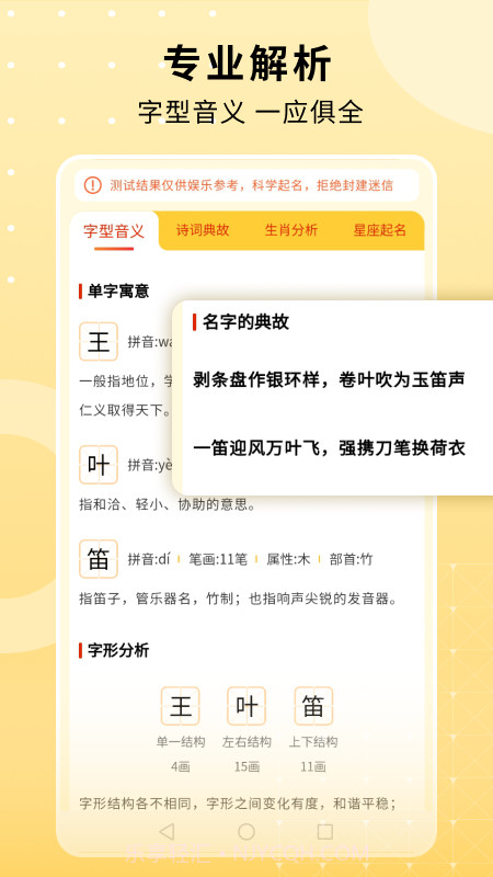 名字小帮手截图5 名字小帮手截图5