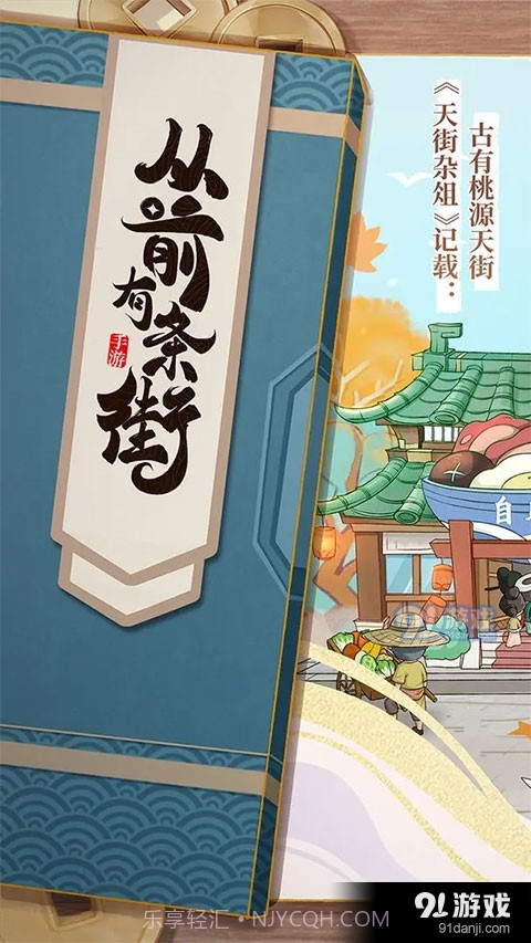 从前有条街手游下载截图3 从前有条街手游下载截图3