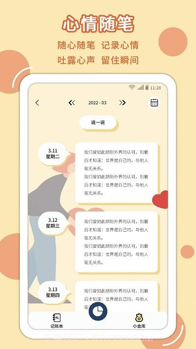 萌丫记账截图3 萌丫记账截图3