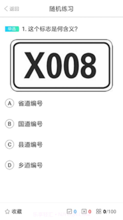 e通驾考截图3 e通驾考截图3