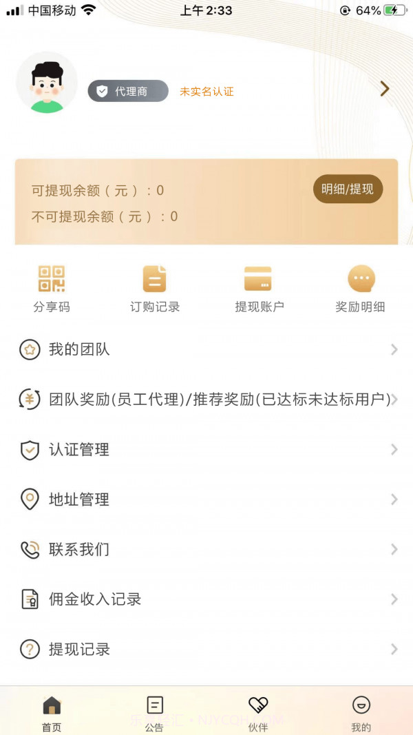 惠拓客截图2 惠拓客截图2