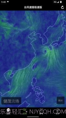 台风速报极速版截图1
