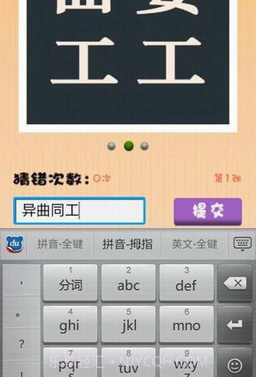 看图猜字截图2 看图猜字截图2