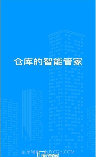 库管家截图3 库管家截图3