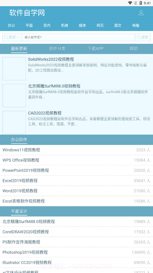 软件自学网截图1 软件自学网截图1