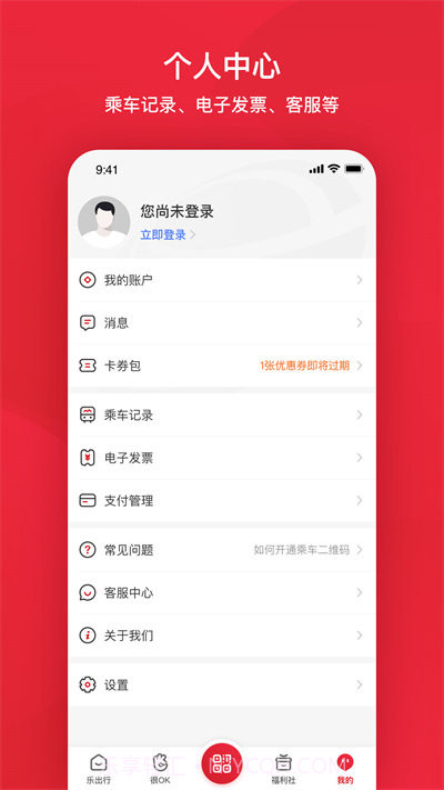 公交一卡通截图1 公交一卡通截图1