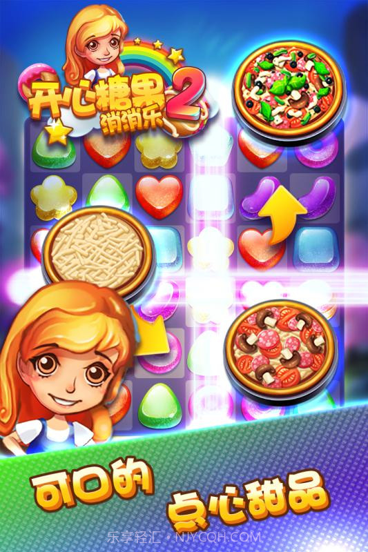 开心糖果消消乐2手游截图1 开心糖果消消乐2手游截图1