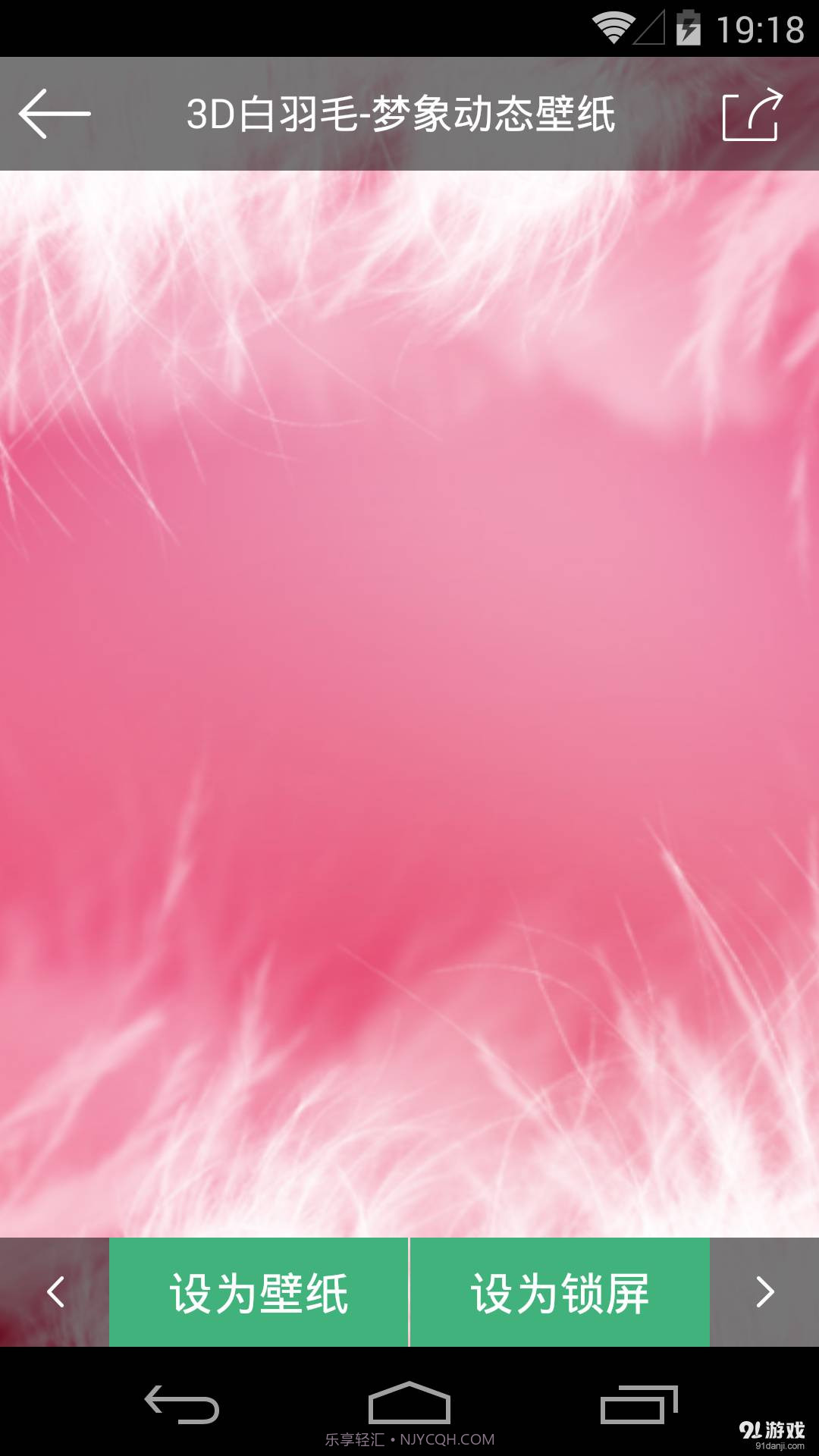 3D白羽毛:梦象动态壁纸截图3 3D白羽毛:梦象动态壁纸截图3